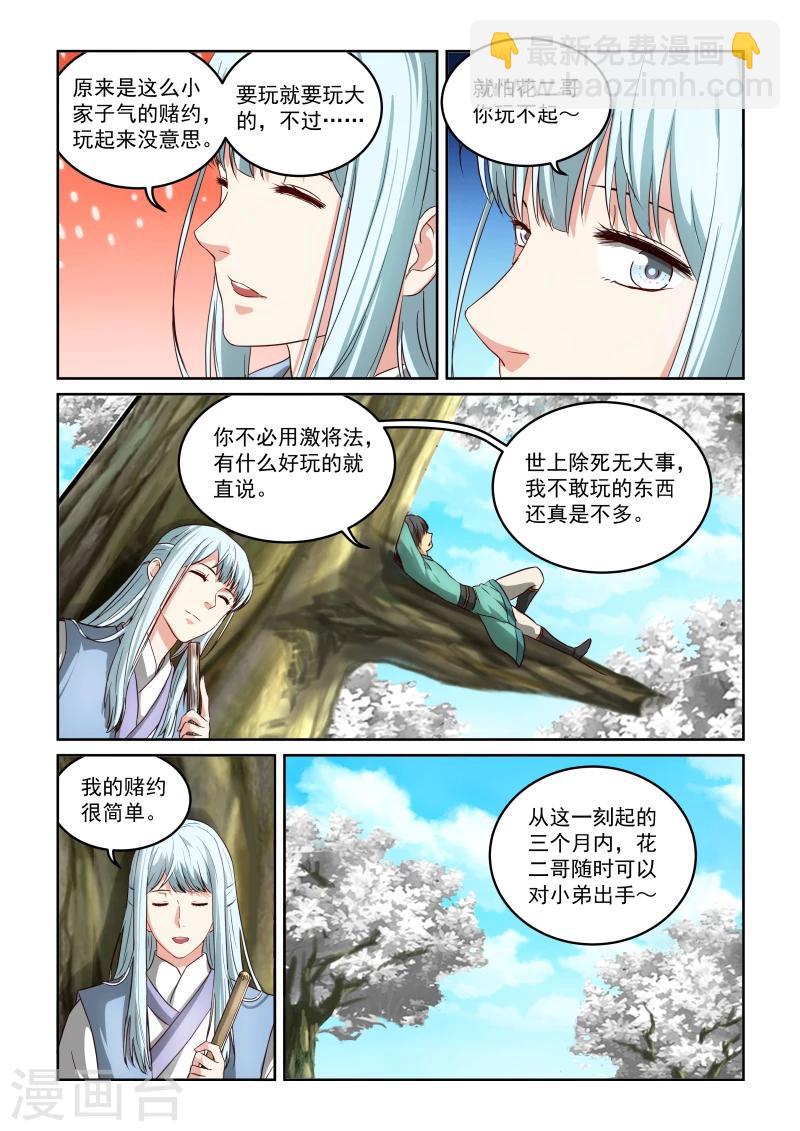 第2季25话 赌约-第106话
