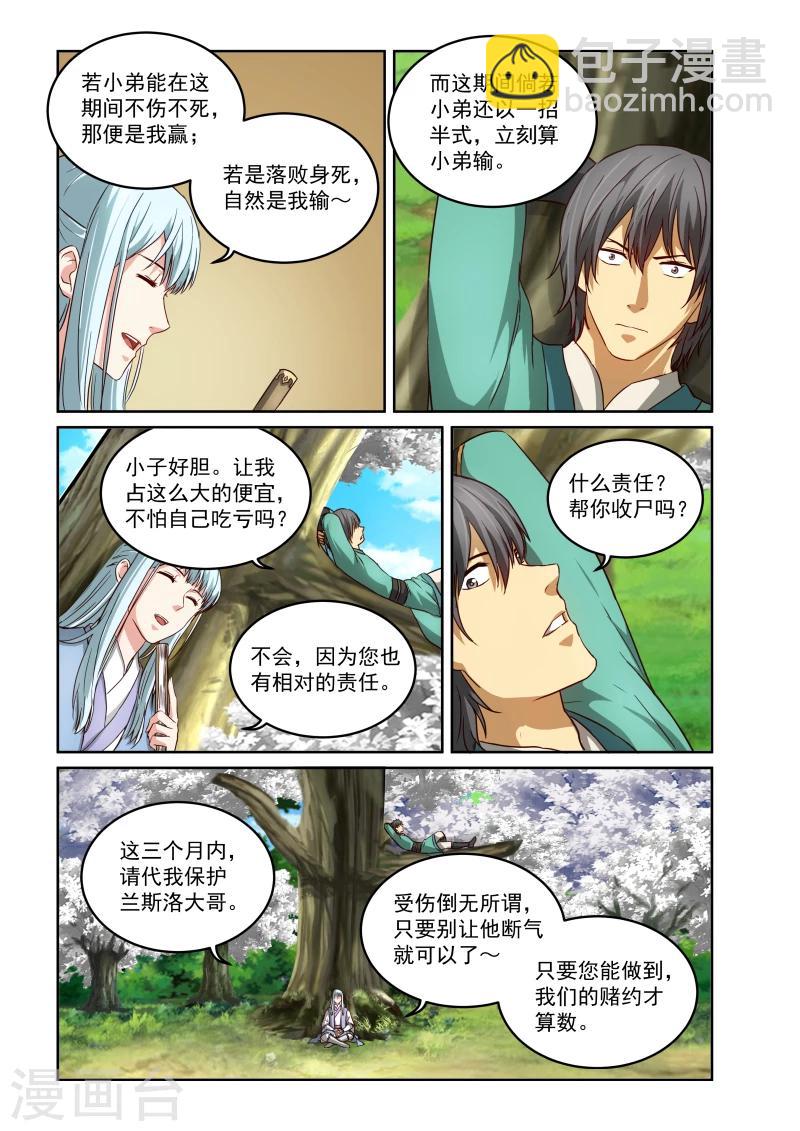 第2季25话 赌约-第106话