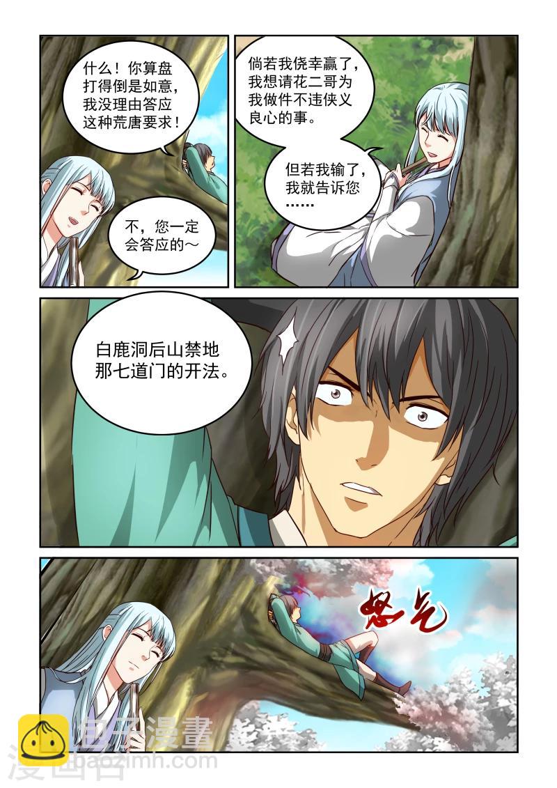 第2季25话 赌约-第106话