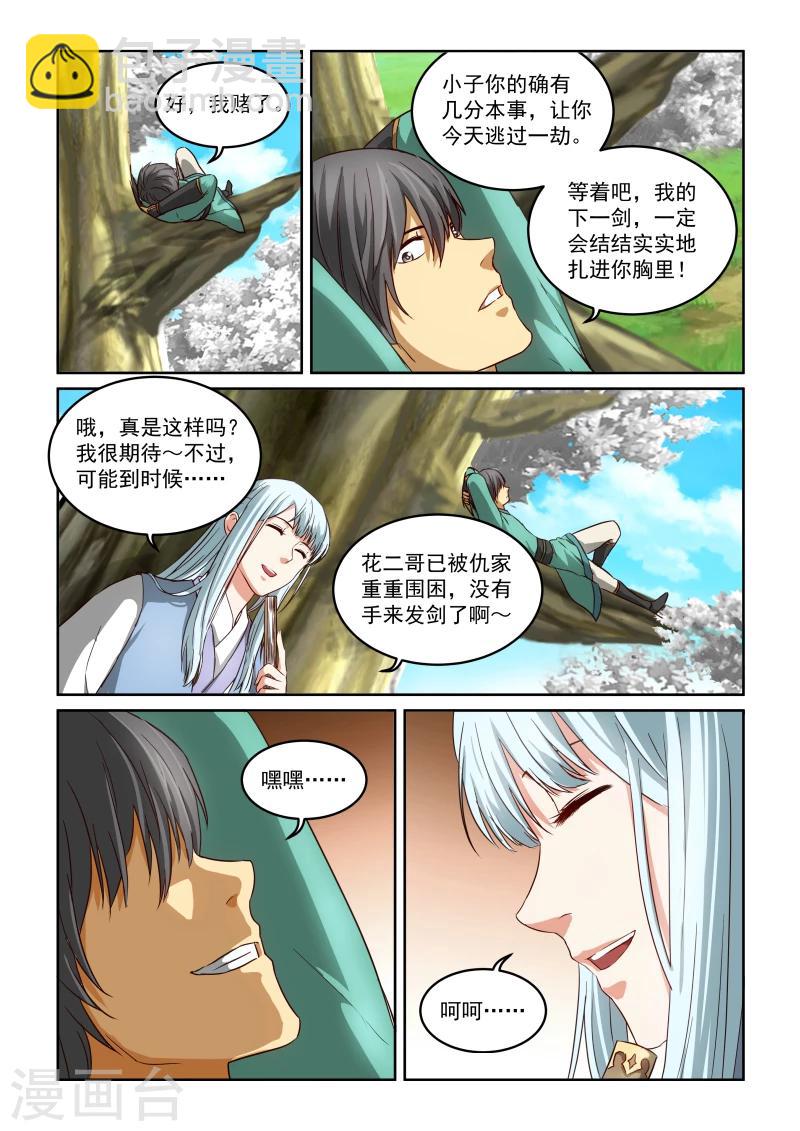 第2季25话 赌约-第106话