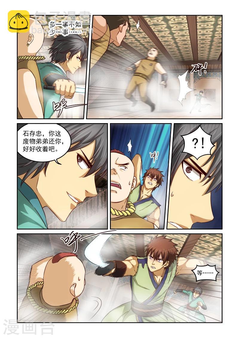 第2季25话 赌约-第106话