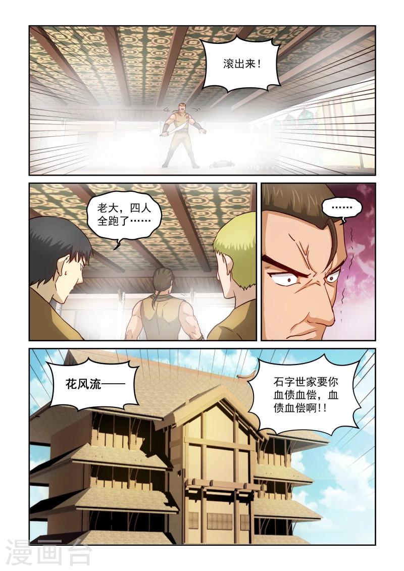 第2季25话 赌约-第106话