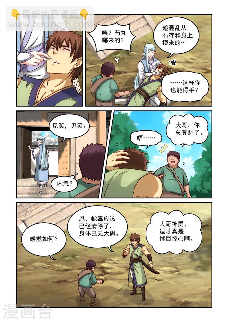 第2季25话 赌约-第106话