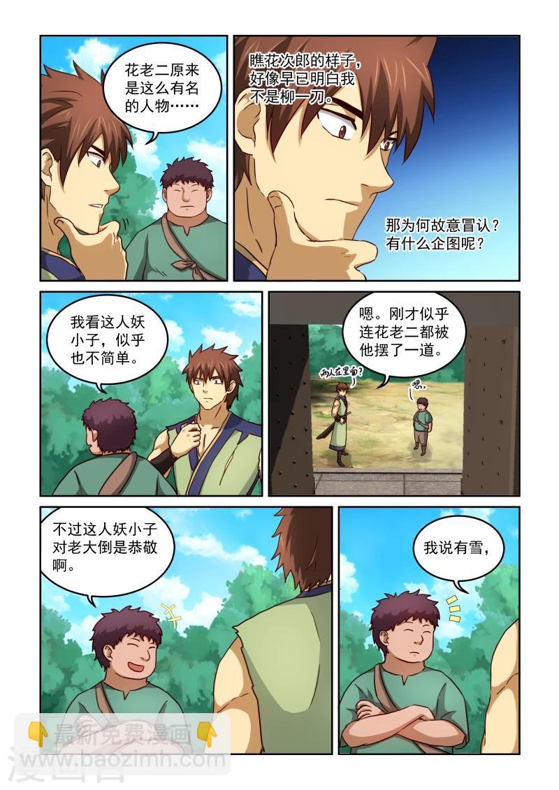 第2季25话 赌约-第106话