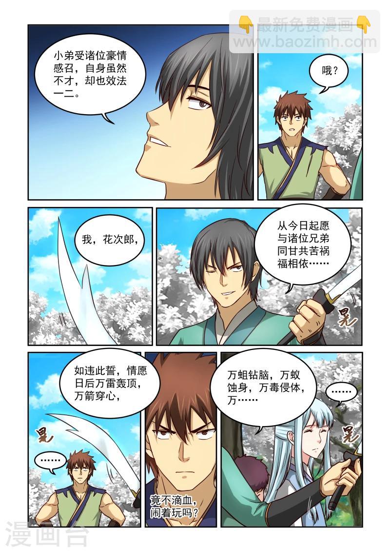 第2季27话 暹罗结义(上)-第108话