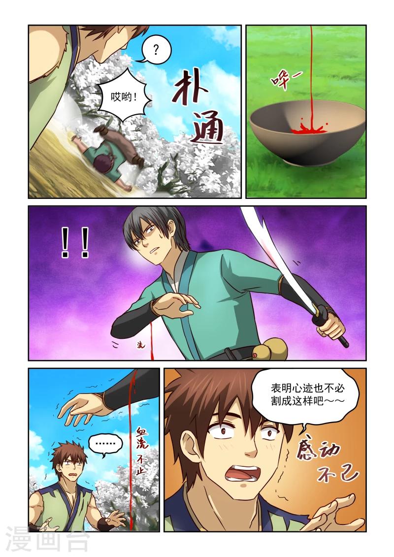 第2季27话 暹罗结义(上)-第108话
