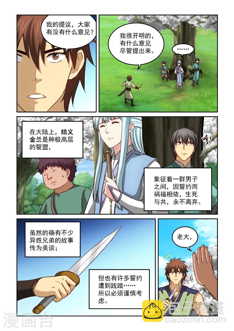 第2季27话 暹罗结义(上)-第108话