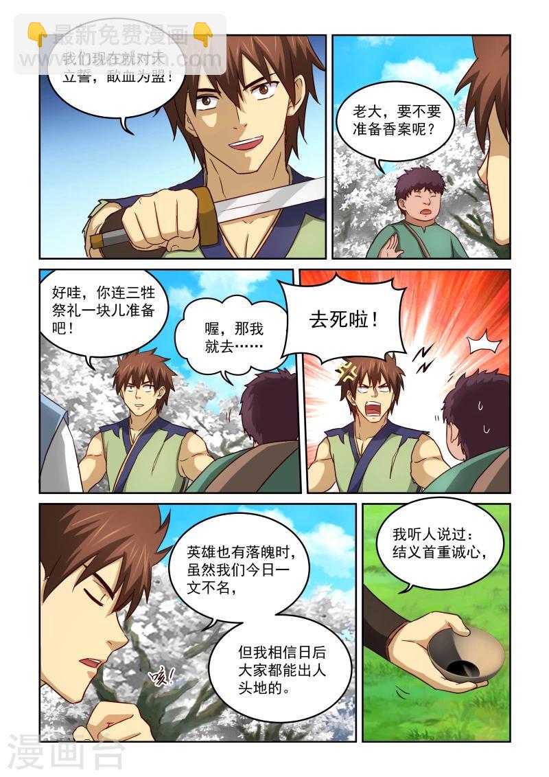 第2季27话 暹罗结义(上)-第108话