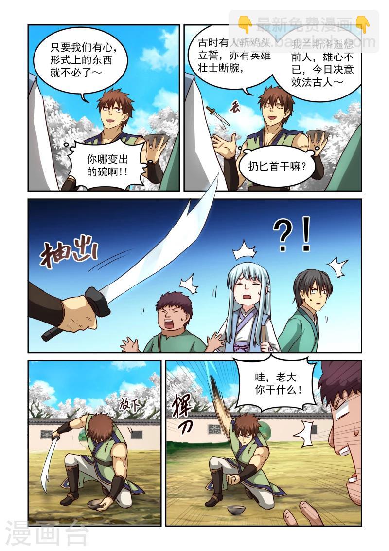 第2季27话 暹罗结义(上)-第108话