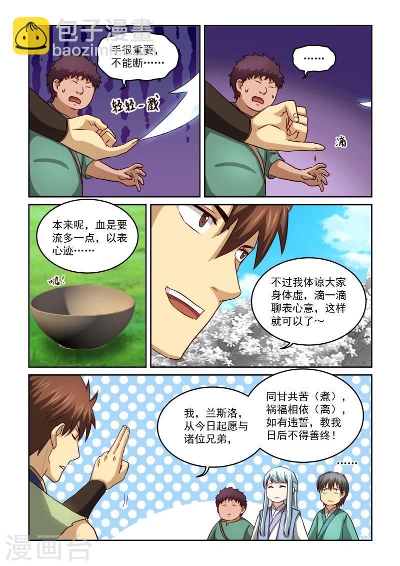 第2季27话 暹罗结义(上)-第108话