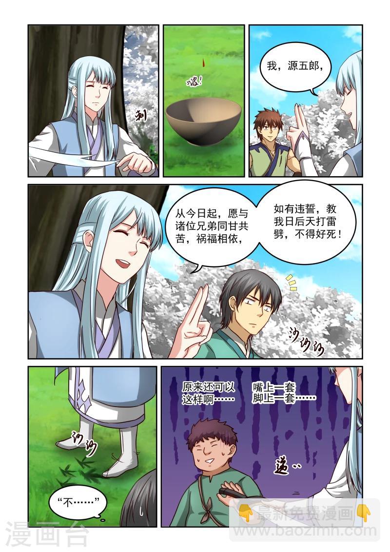 第2季27话 暹罗结义(上)-第108话