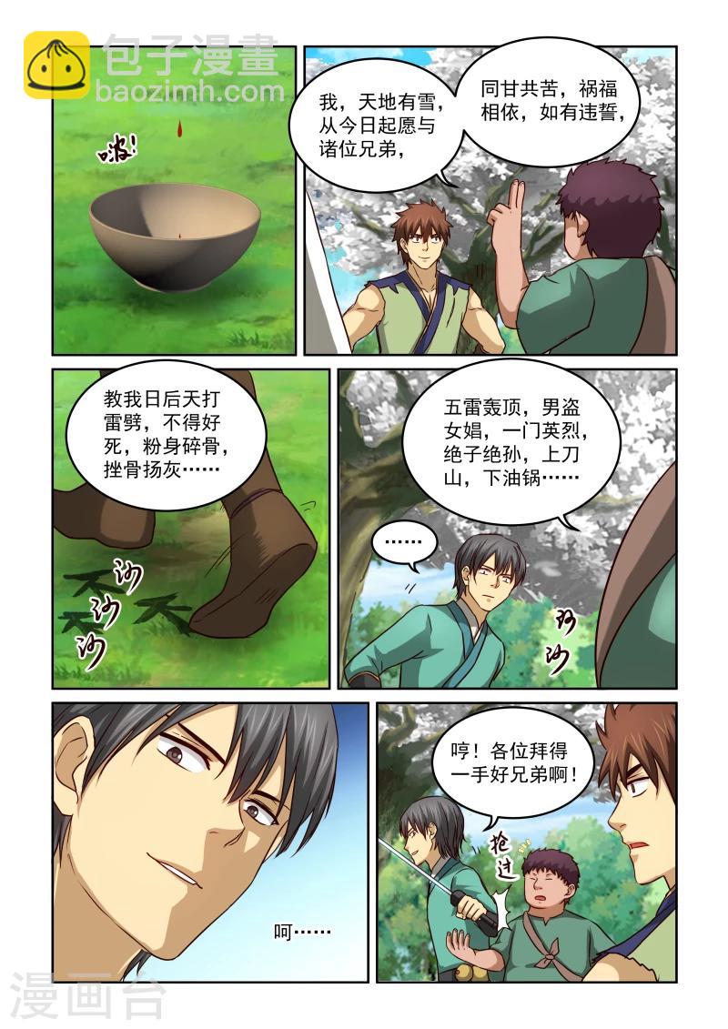 第2季27话 暹罗结义(上)-第108话