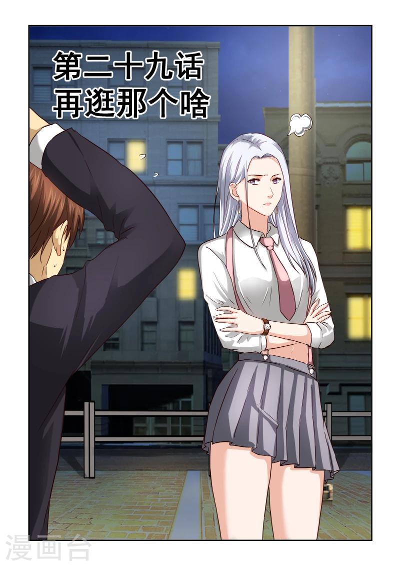 第2季29话 再逛那个啥-第110话
