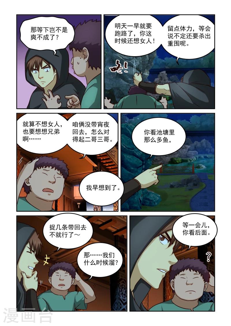 第2季29话 再逛那个啥-第110话