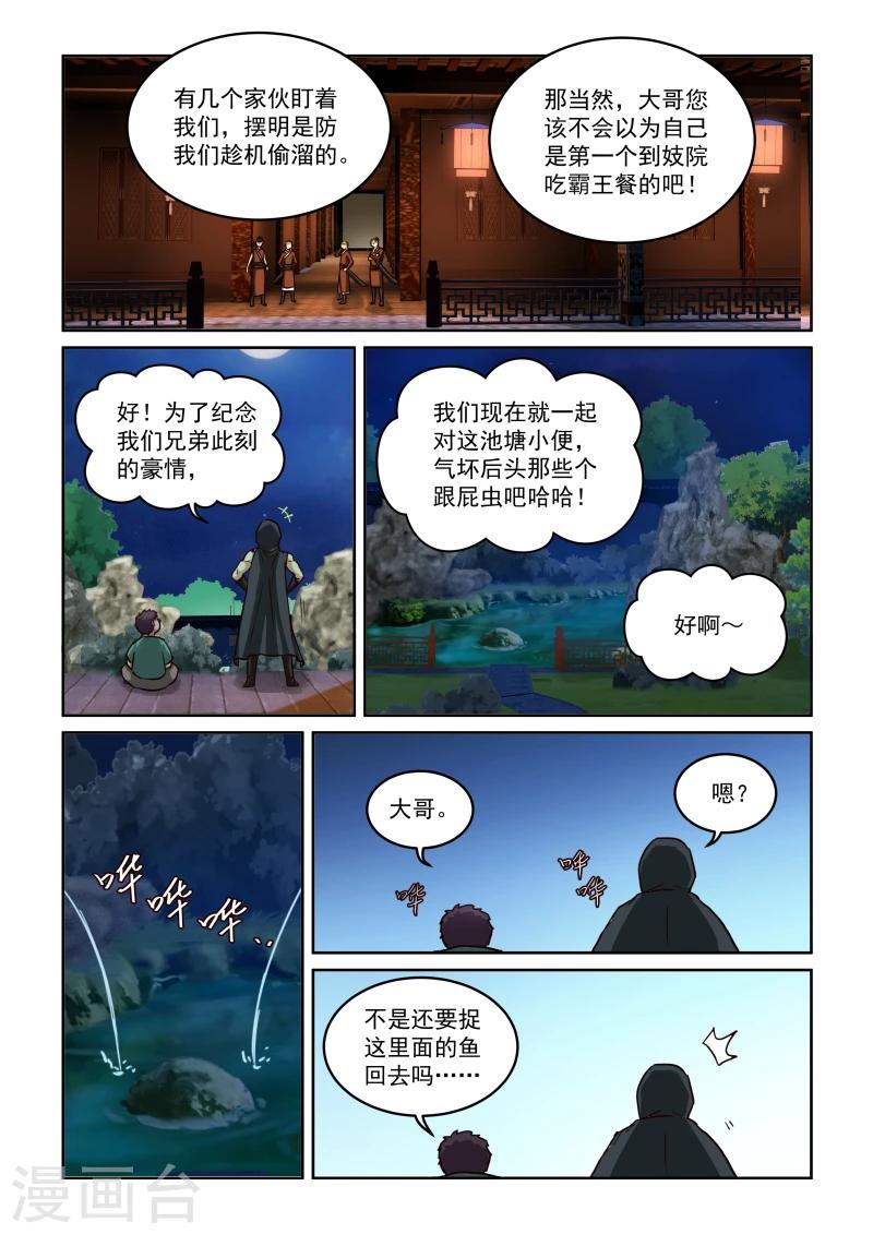 第2季29话 再逛那个啥-第110话