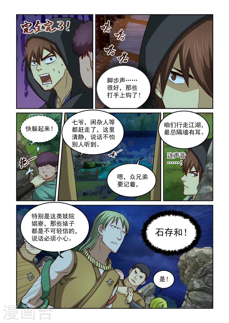 第2季29话 再逛那个啥-第110话