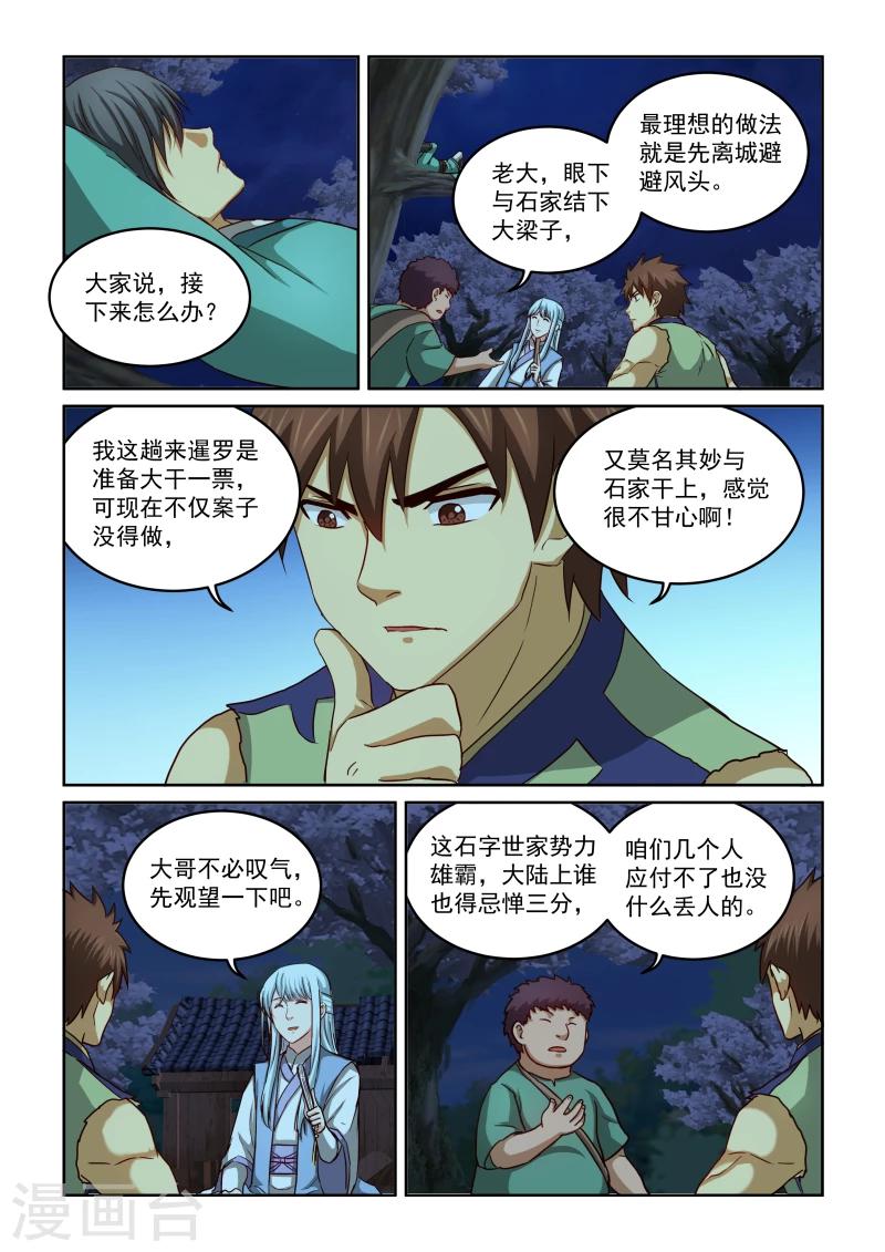 第2季29话 再逛那个啥-第110话
