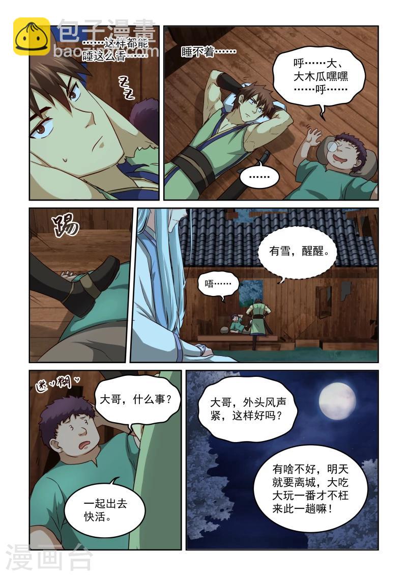 第2季29话 再逛那个啥-第110话