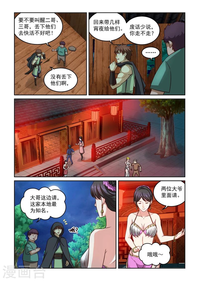 第2季29话 再逛那个啥-第110话