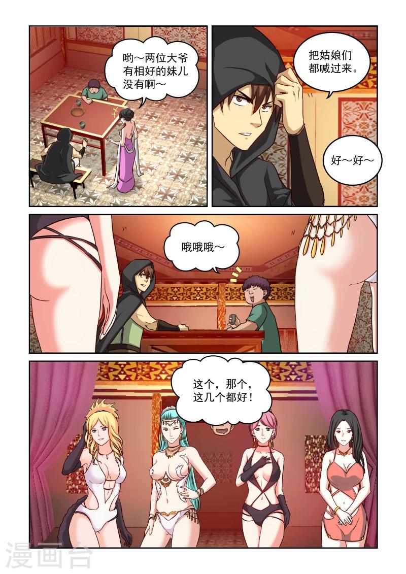 第2季29话 再逛那个啥-第110话