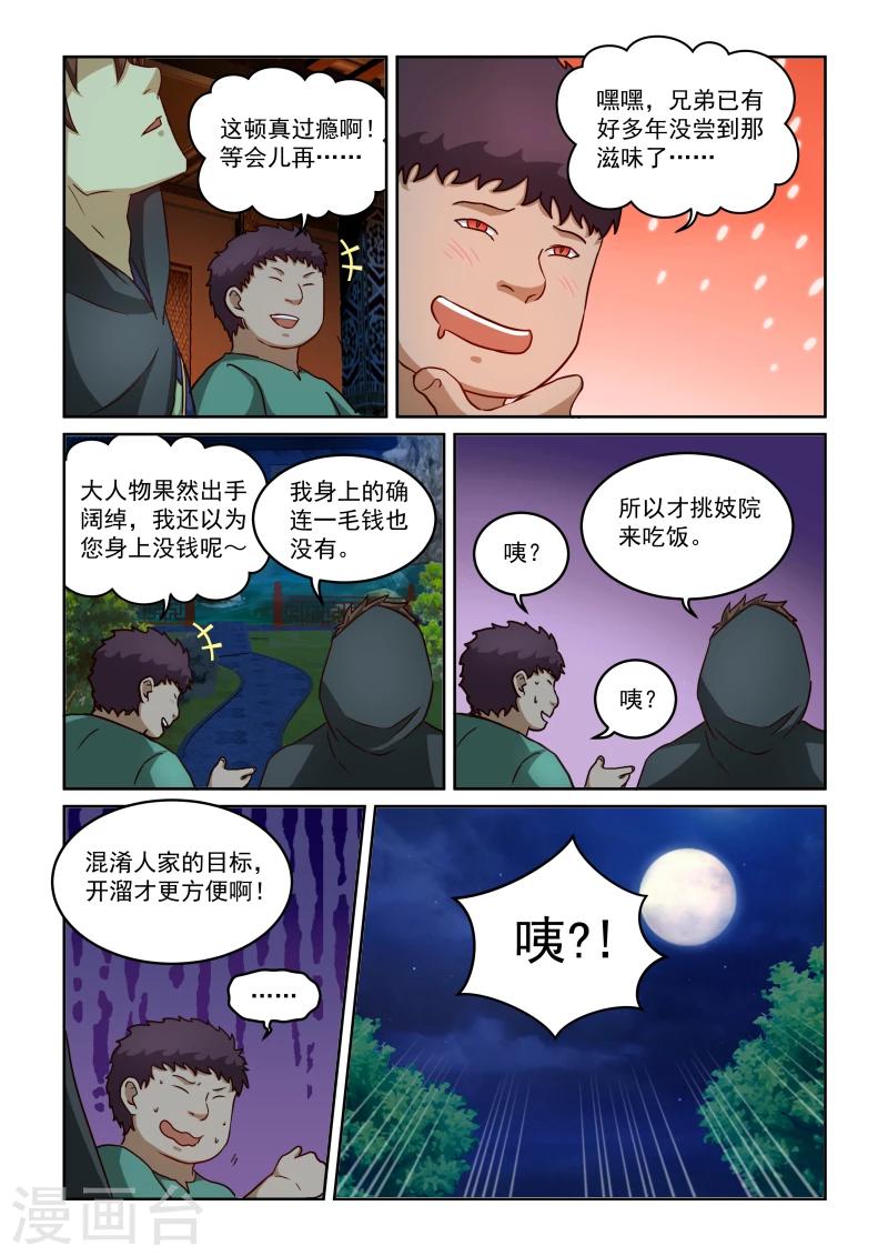 第2季29话 再逛那个啥-第110话