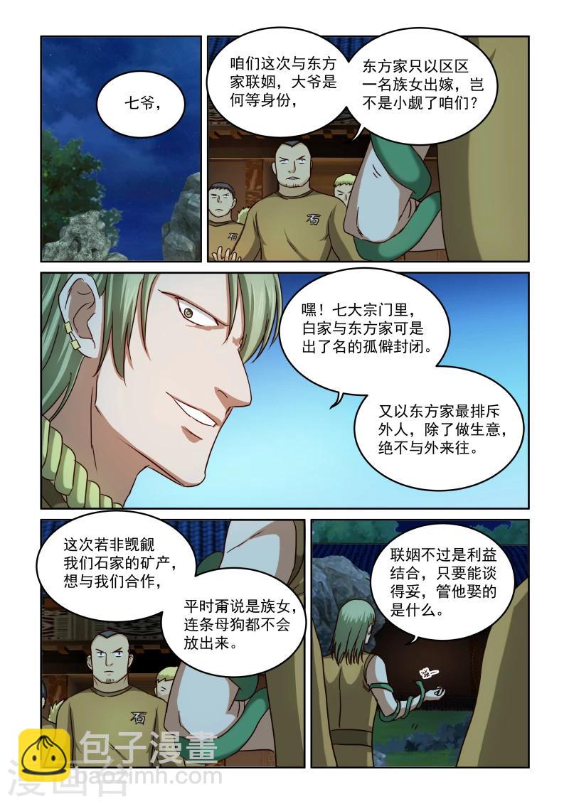第2季31话 合作与冲突-第112话