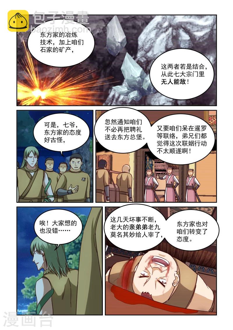 第2季31话 合作与冲突-第112话