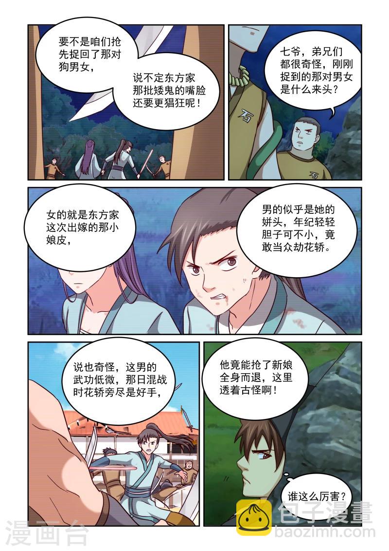 第2季31话 合作与冲突-第112话