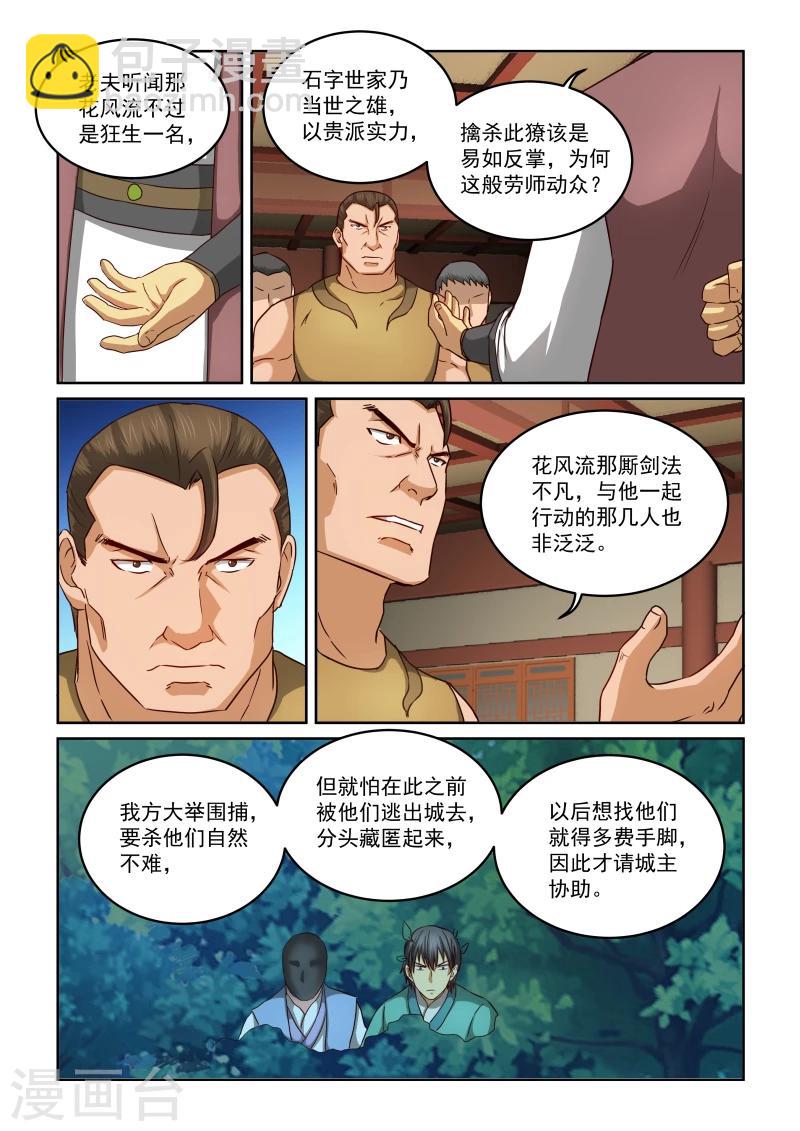 第2季31话 合作与冲突-第112话