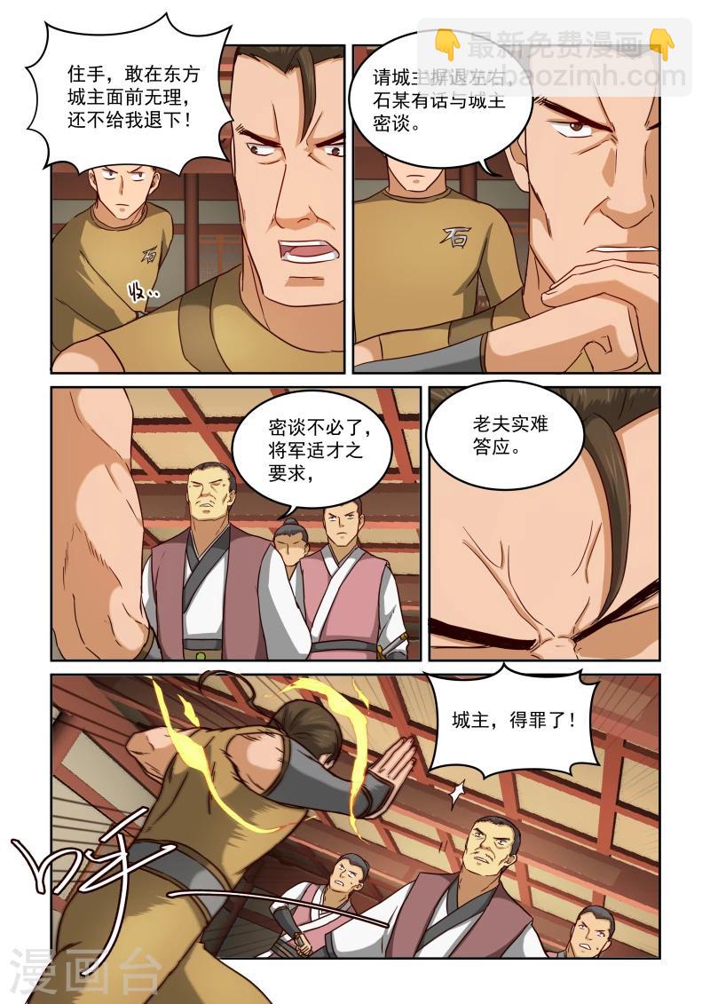 第2季31话 合作与冲突-第112话