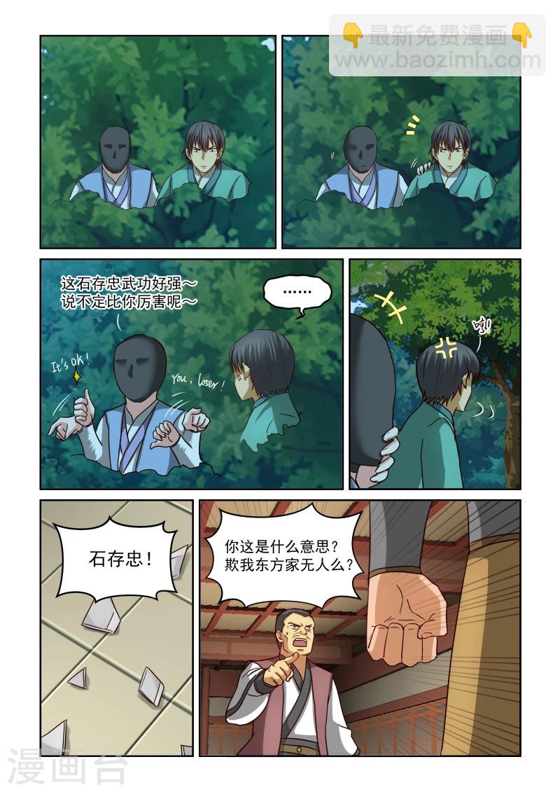 第2季31话 合作与冲突-第112话
