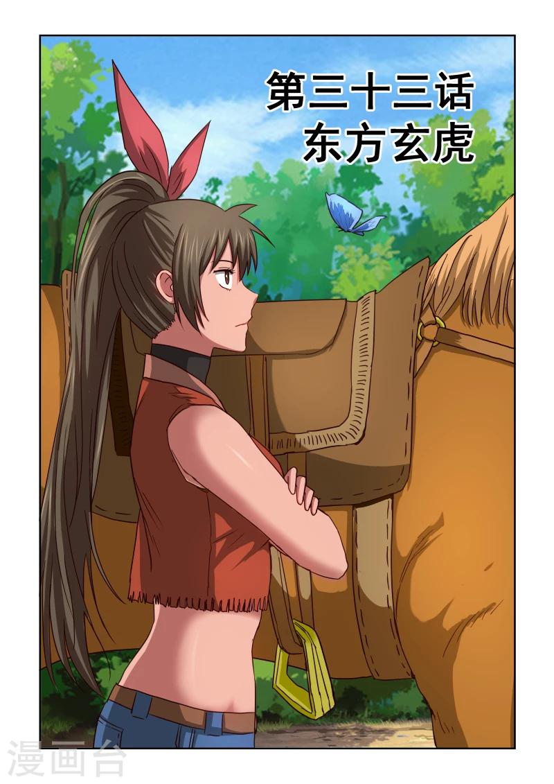 第2季33话 东方玄虎-第114话
