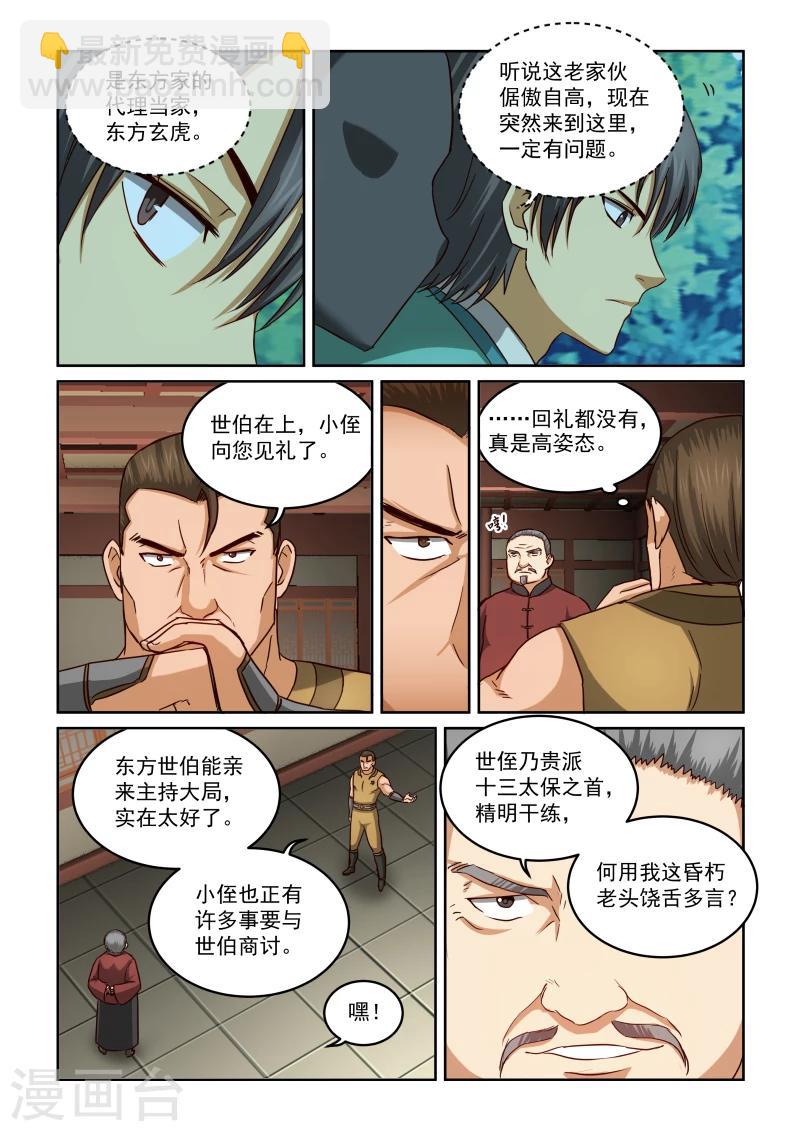 第2季33话 东方玄虎-第114话