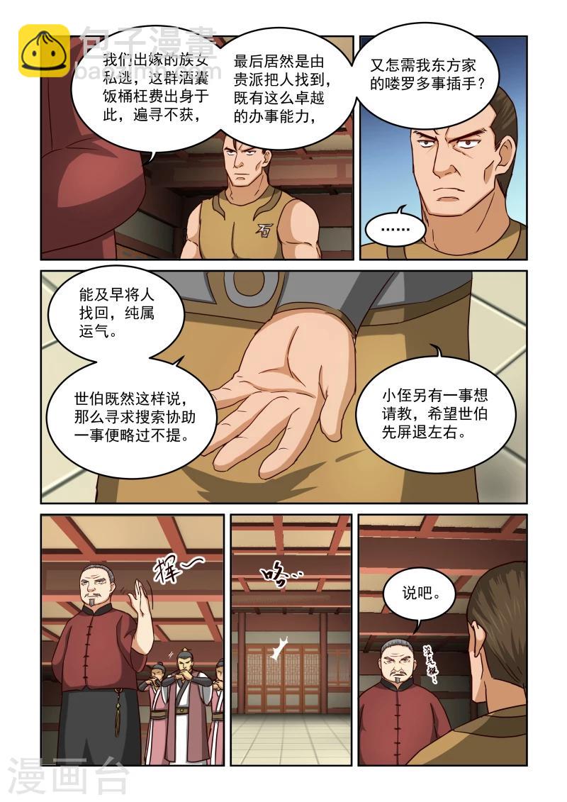 第2季33话 东方玄虎-第114话