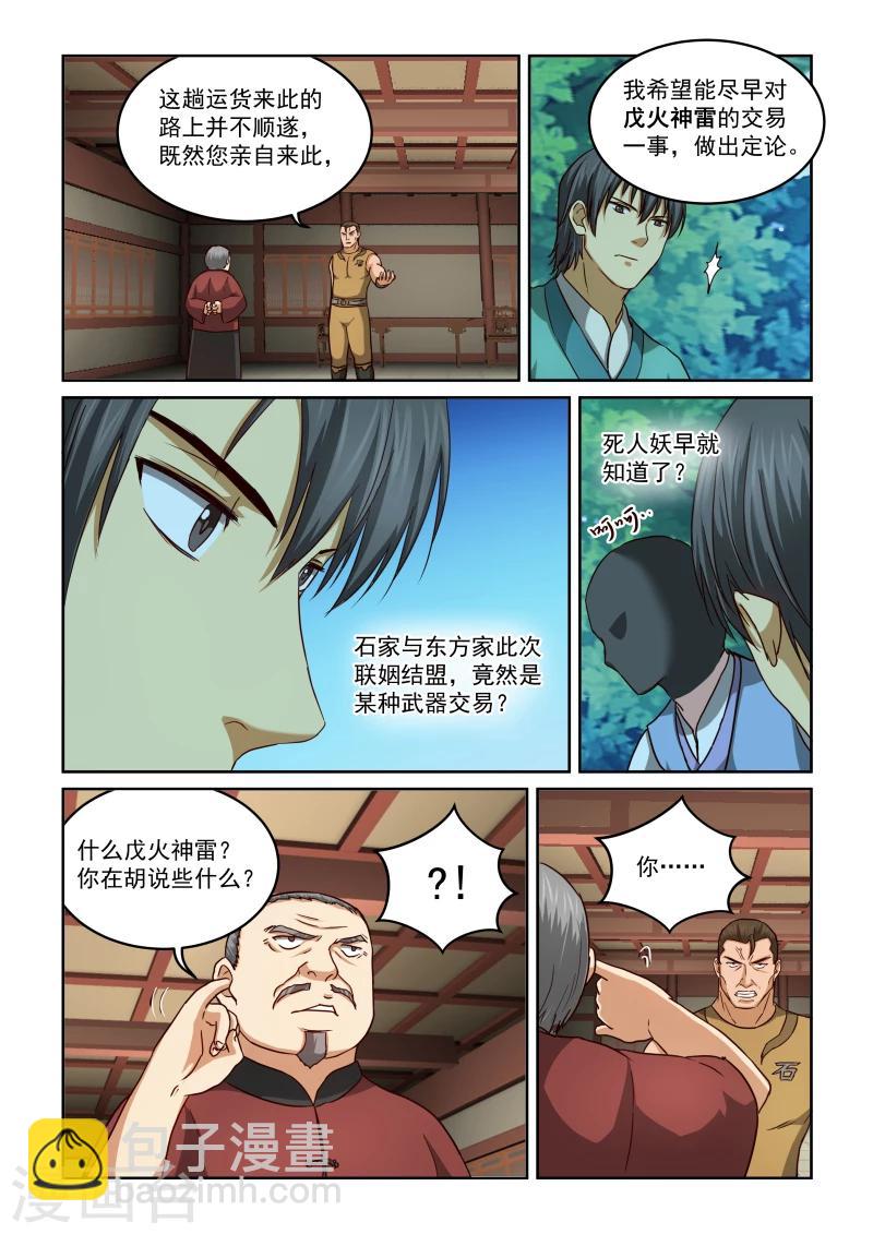 第2季33话 东方玄虎-第114话
