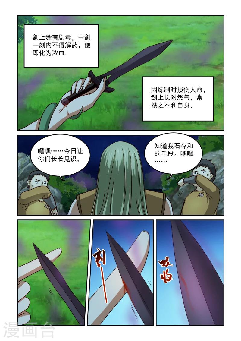 第2季33话 东方玄虎-第114话