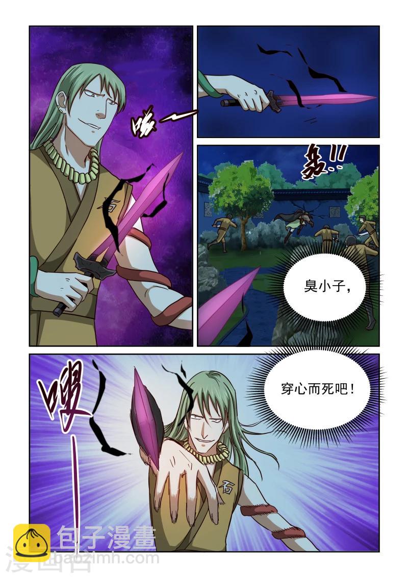 第2季33话 东方玄虎-第114话