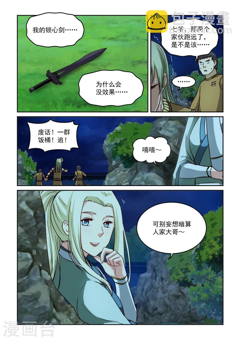 第2季33话 东方玄虎-第114话