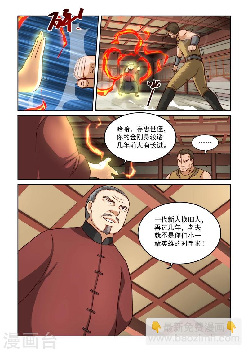 第2季33话 东方玄虎-第114话