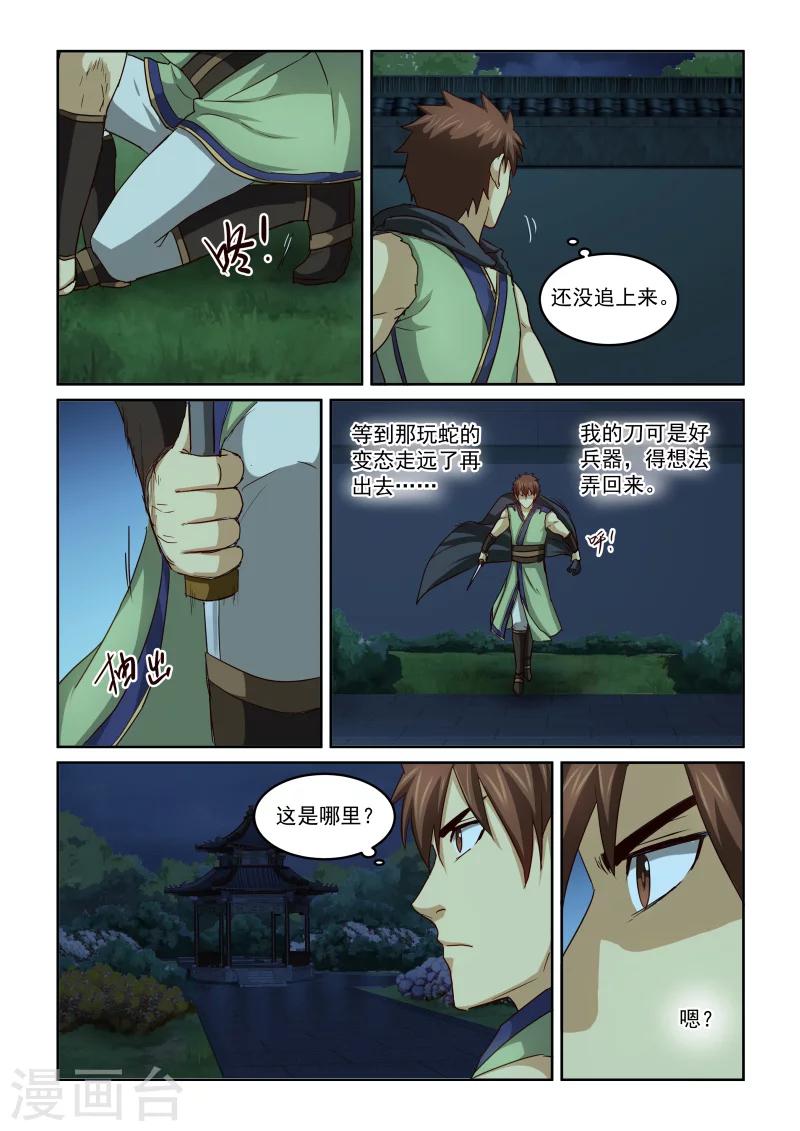 第2季35话 逃窜-第116话
