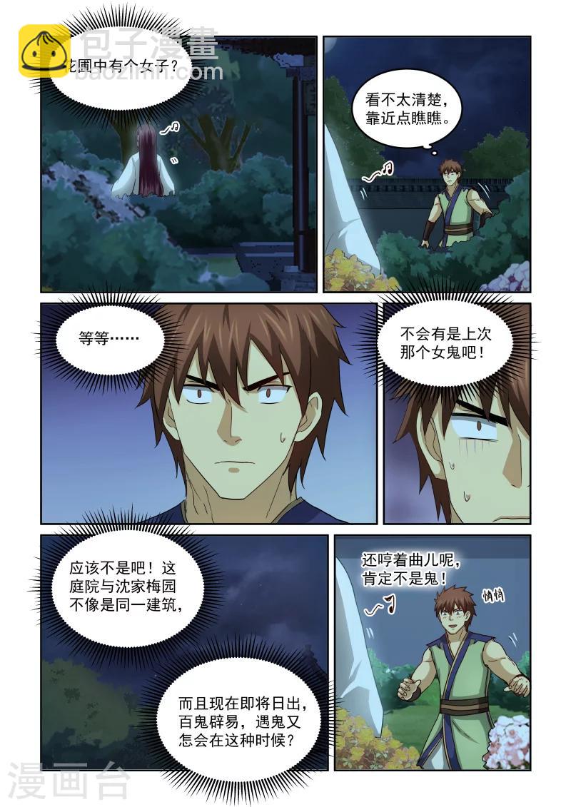 第2季35话 逃窜-第116话