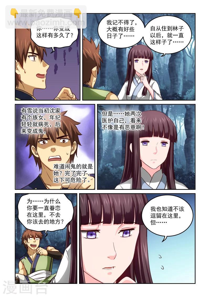 第2季37话 风华-第118话