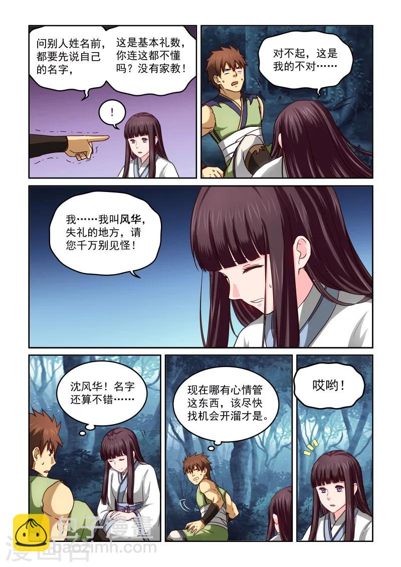 第2季37话 风华-第118话