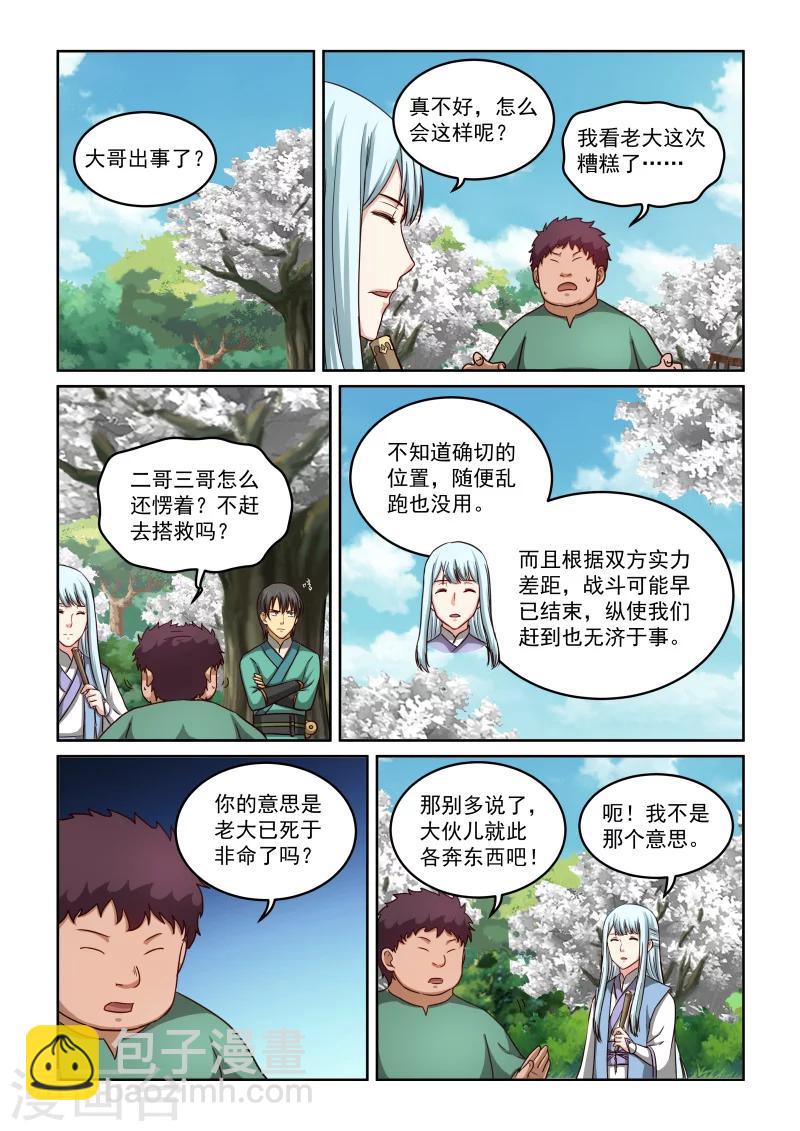 第2季37话 风华-第118话