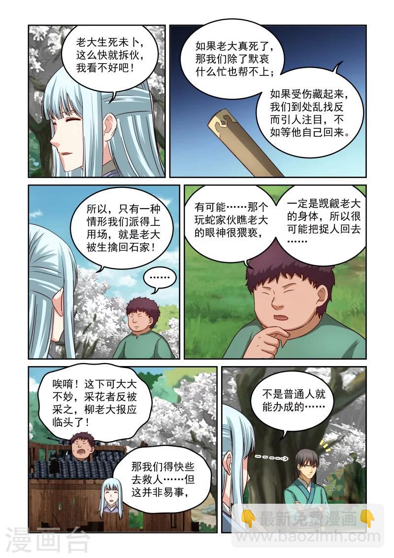 第2季37话 风华-第118话