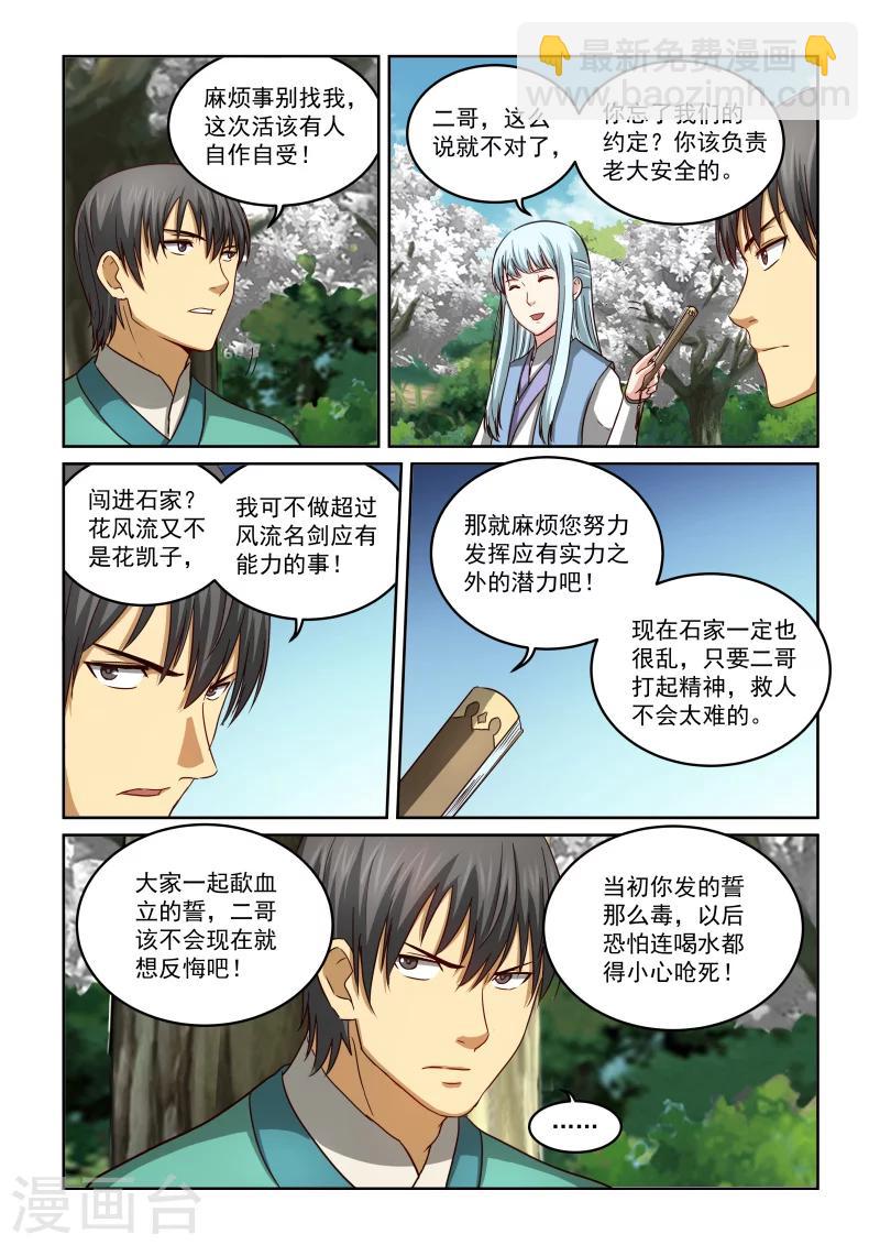 第2季37话 风华-第118话