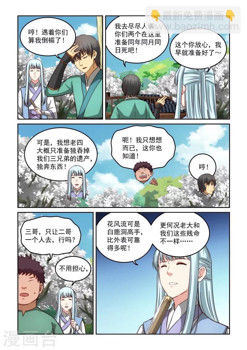 第2季37话 风华-第118话