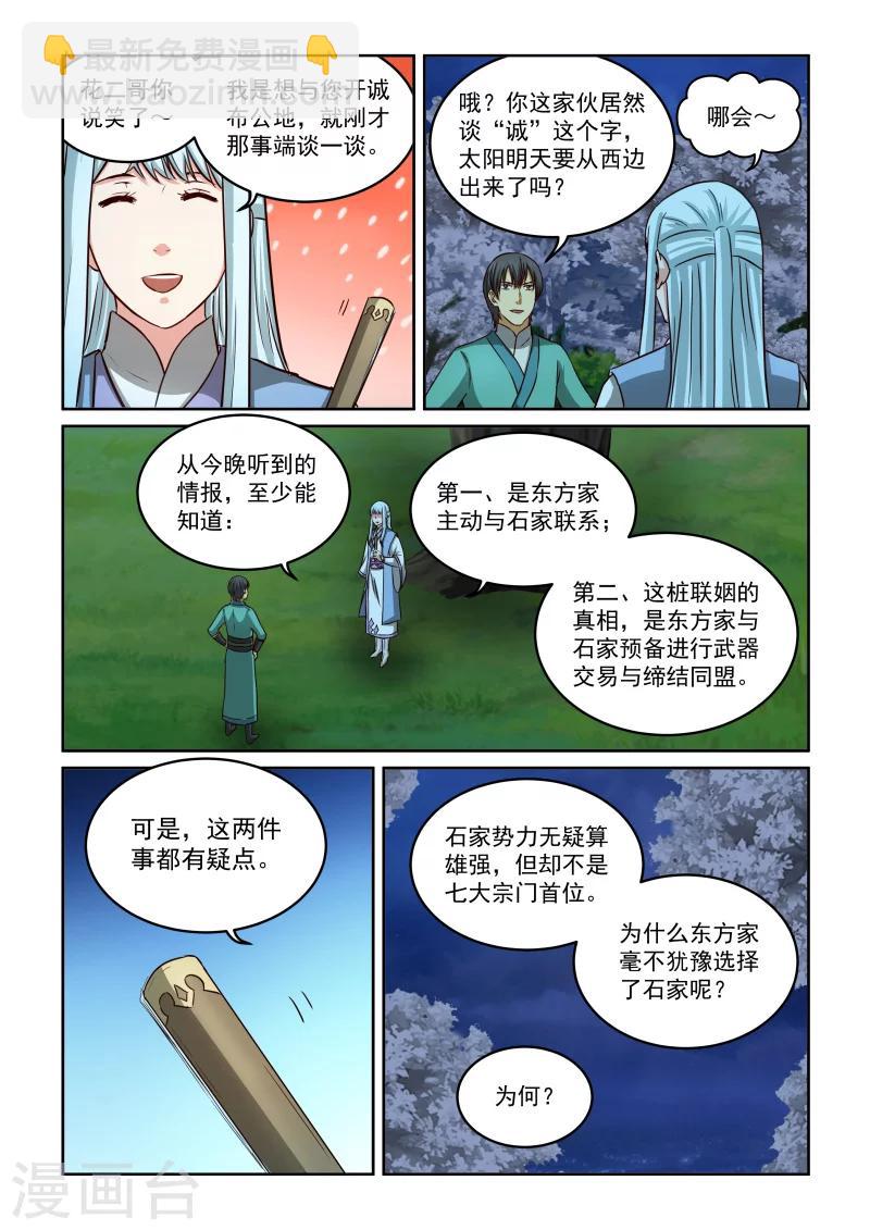 第2季39话 悄悄话-第120话