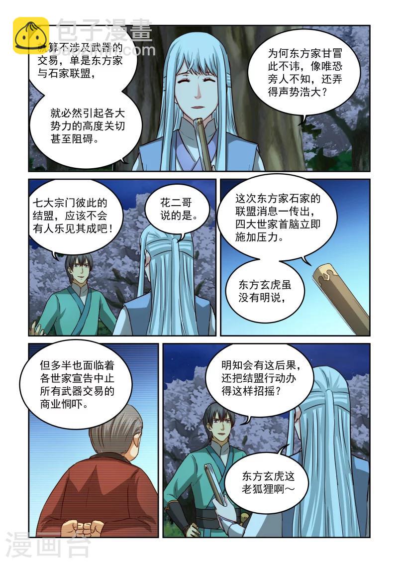 第2季39话 悄悄话-第120话