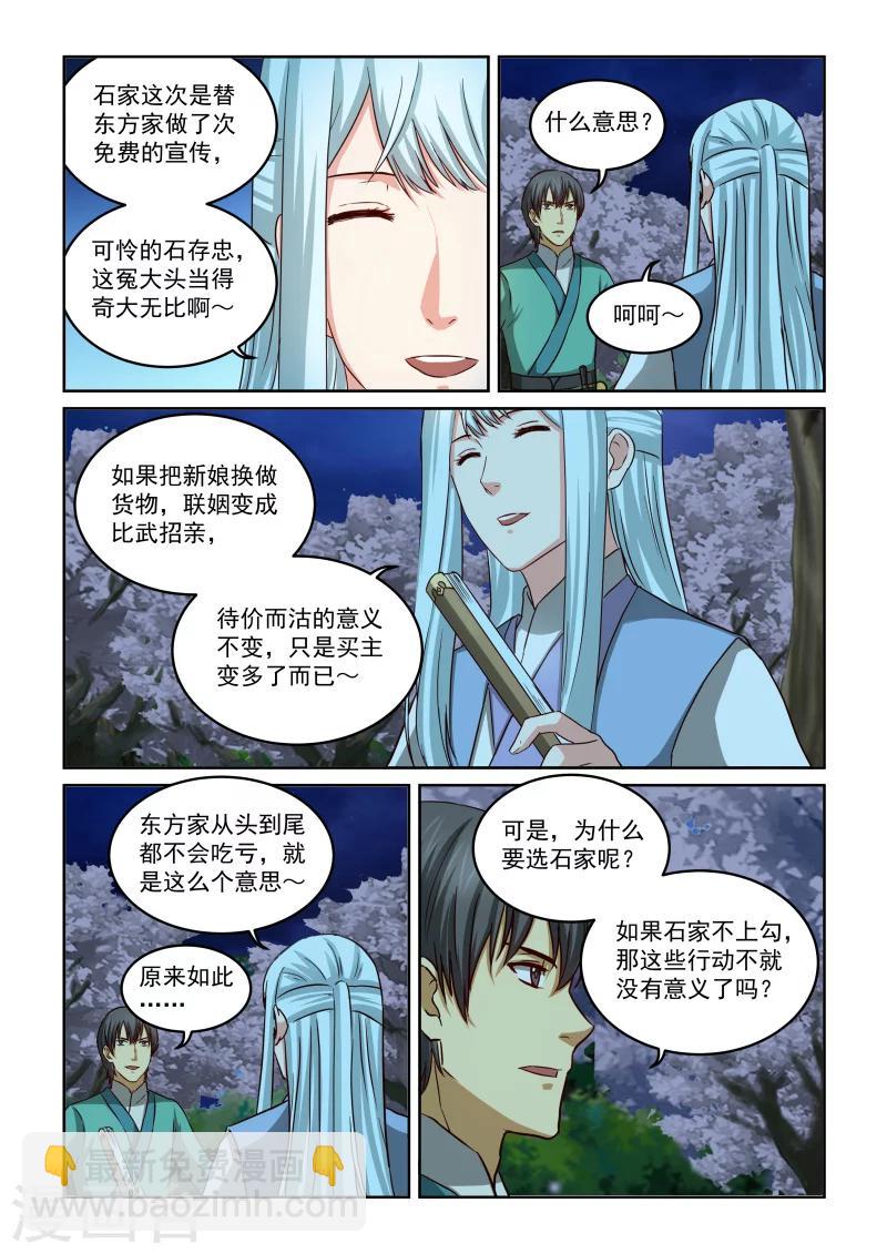 第2季39话 悄悄话-第120话